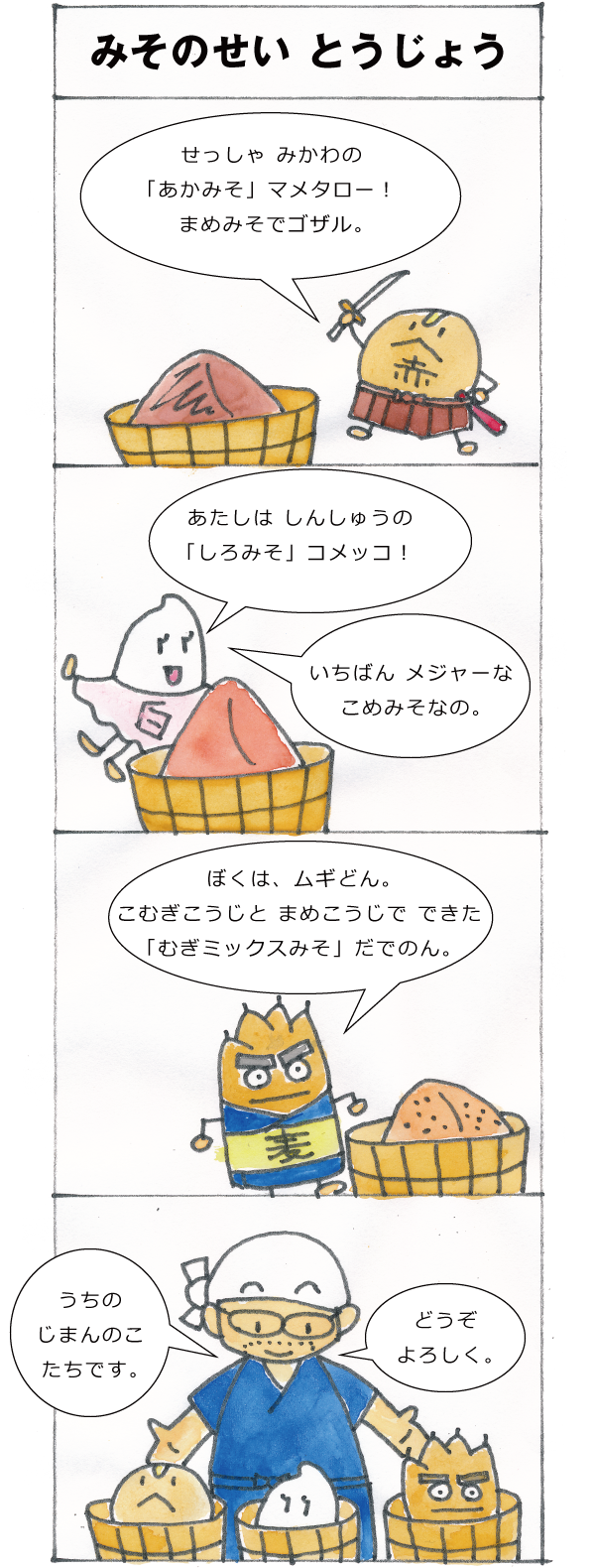 みそのせいとうじょう