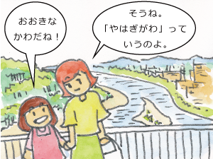 やはぎがわのイラスト