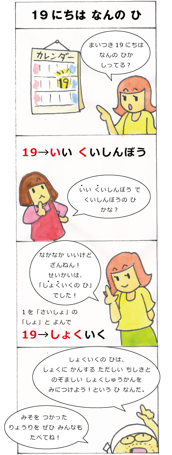 19にちは なんの ひ